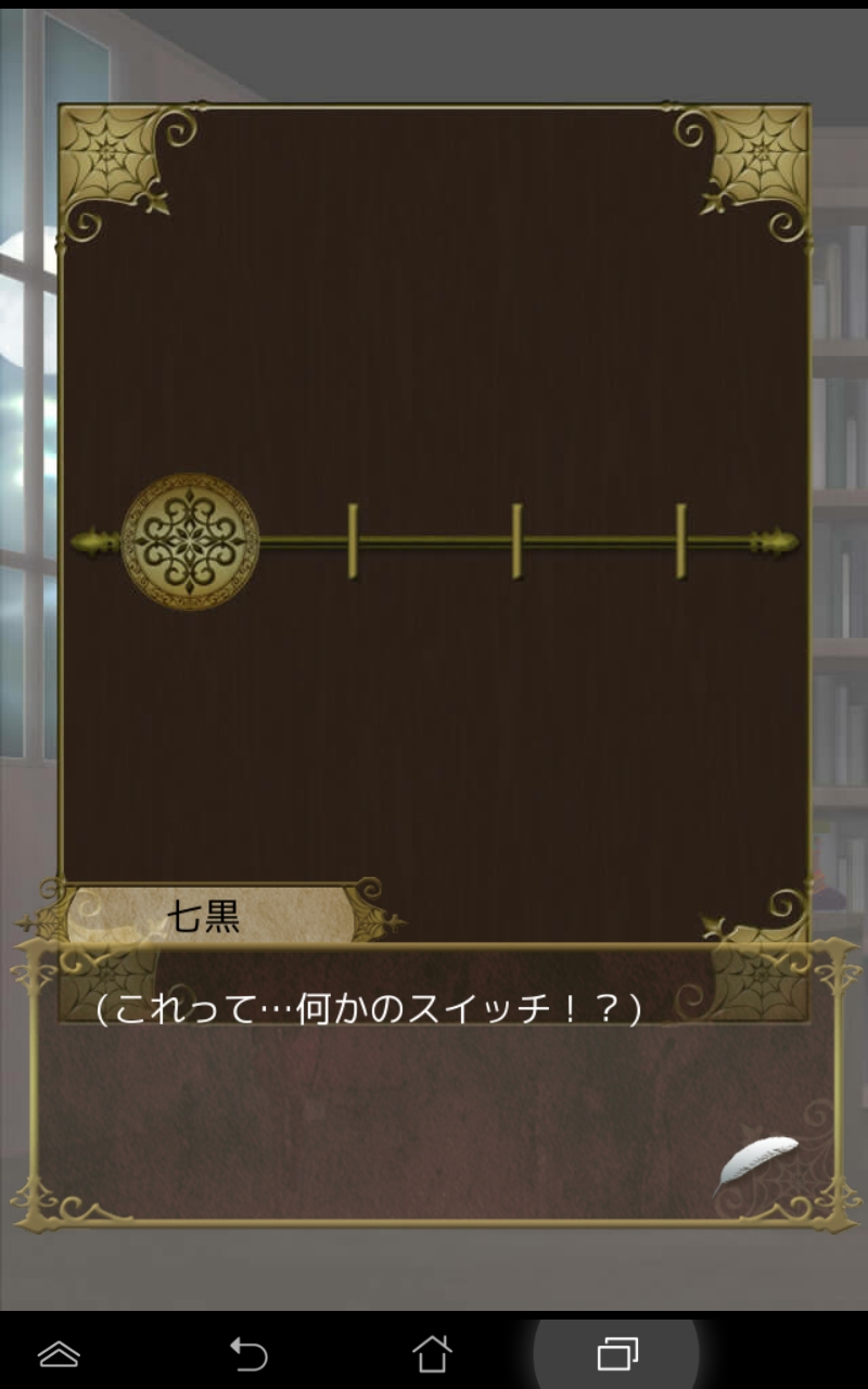 ヴァンパイアホームズ〜ハンレット忘却曲線〜 androidアプリスクリーンショット2