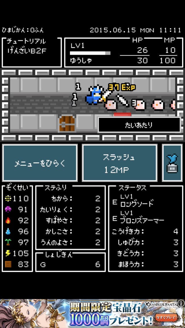 androidアプリ ひまつぶダンジョン攻略スクリーンショット2