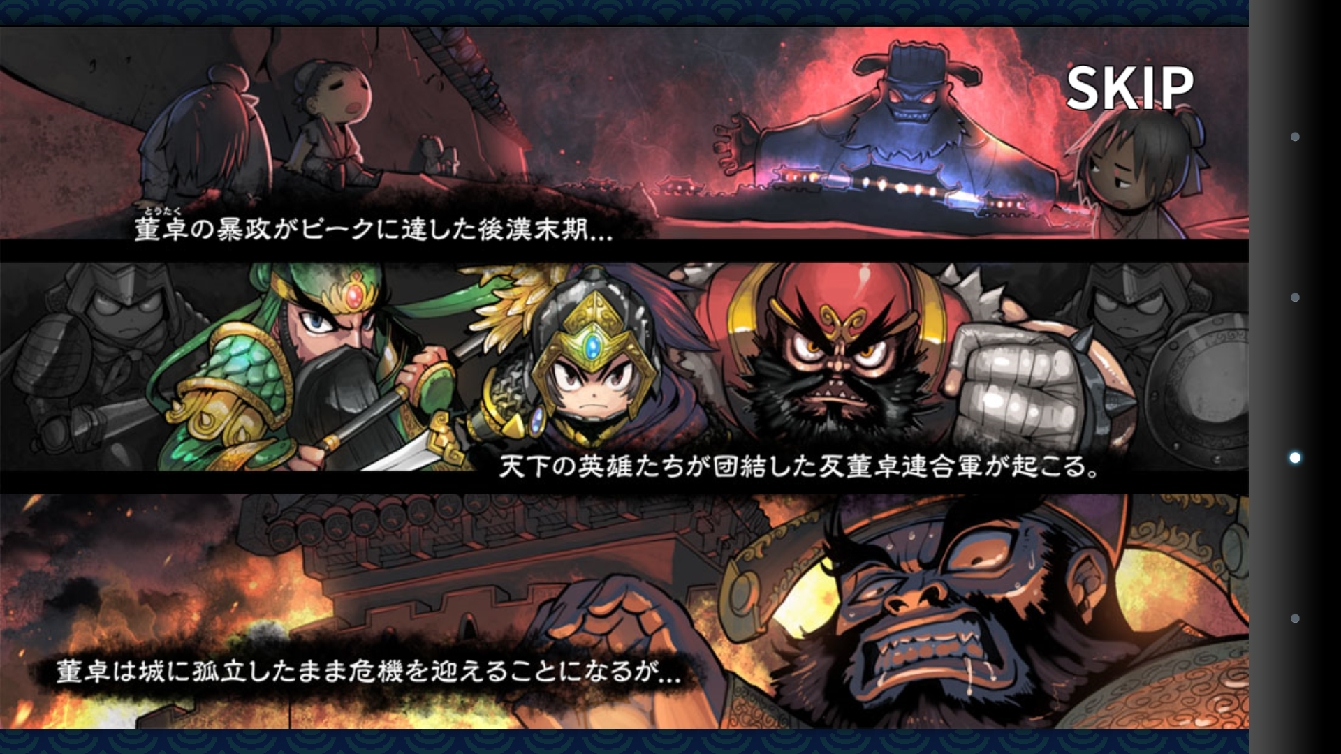 androidアプリ 三国志RUSH攻略スクリーンショット1