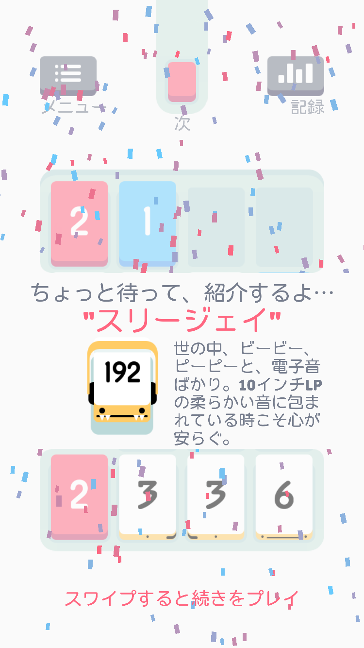 androidアプリ Threes! Free攻略スクリーンショット4