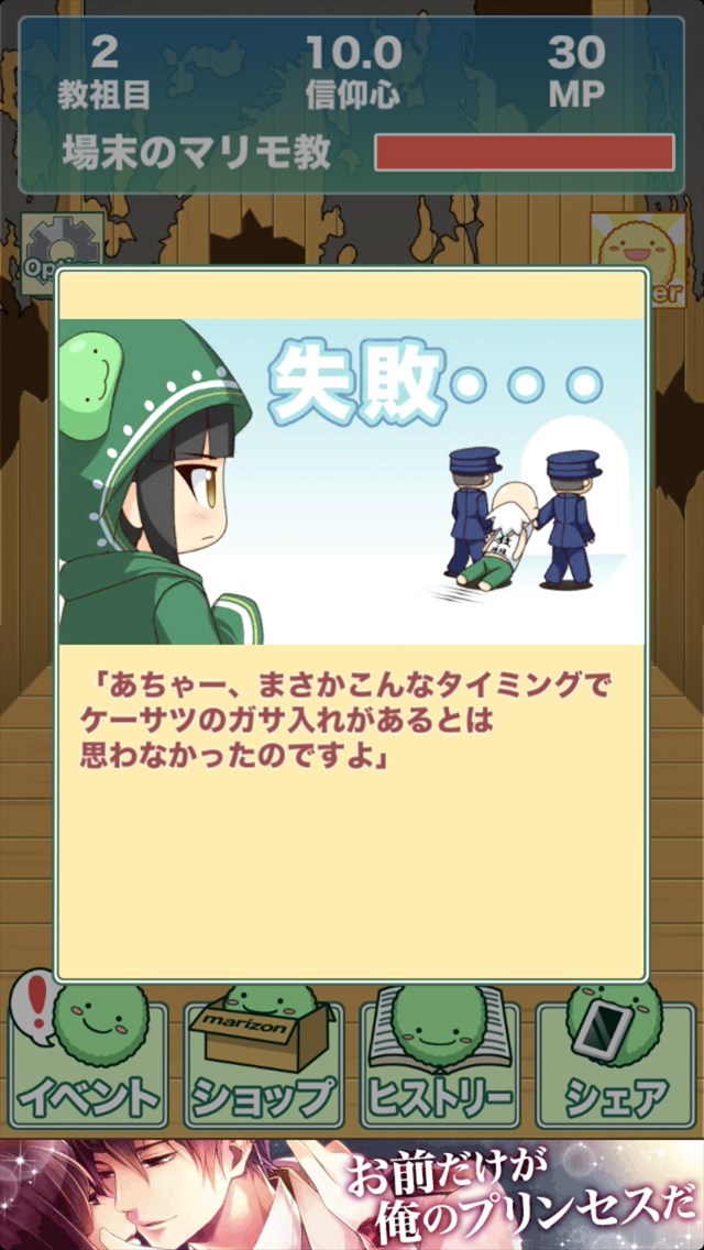 androidアプリ 超絶神話マリモ教攻略スクリーンショット4
