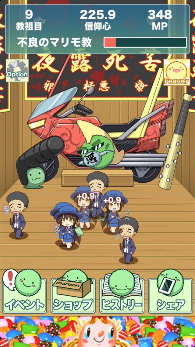 超絶神話マリモ教 androidアプリスクリーンショット2