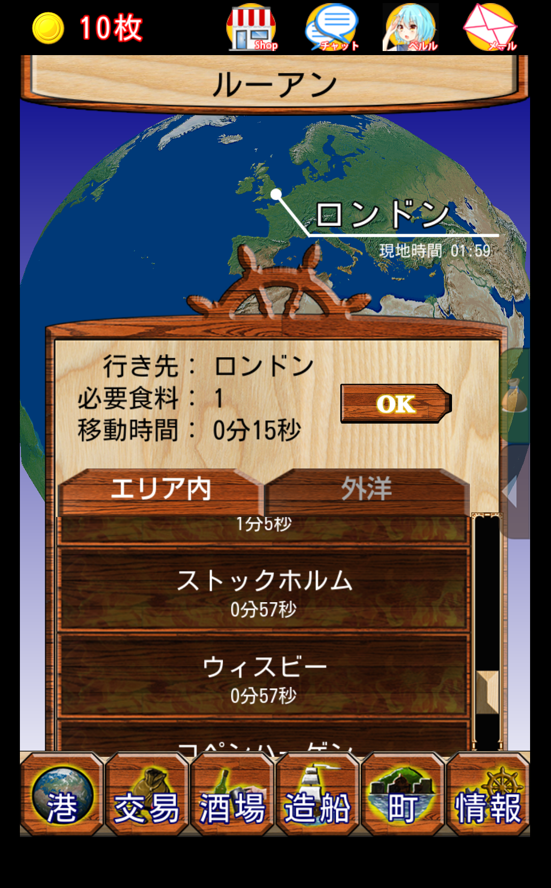androidアプリ ネット航海時代攻略スクリーンショット4