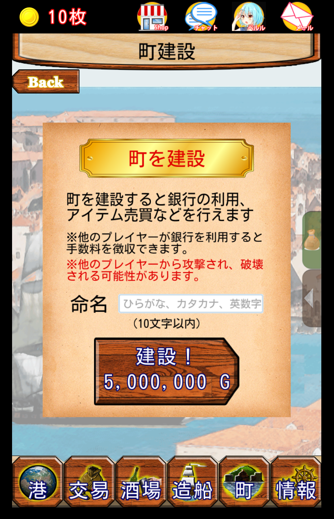 androidアプリ ネット航海時代攻略スクリーンショット6