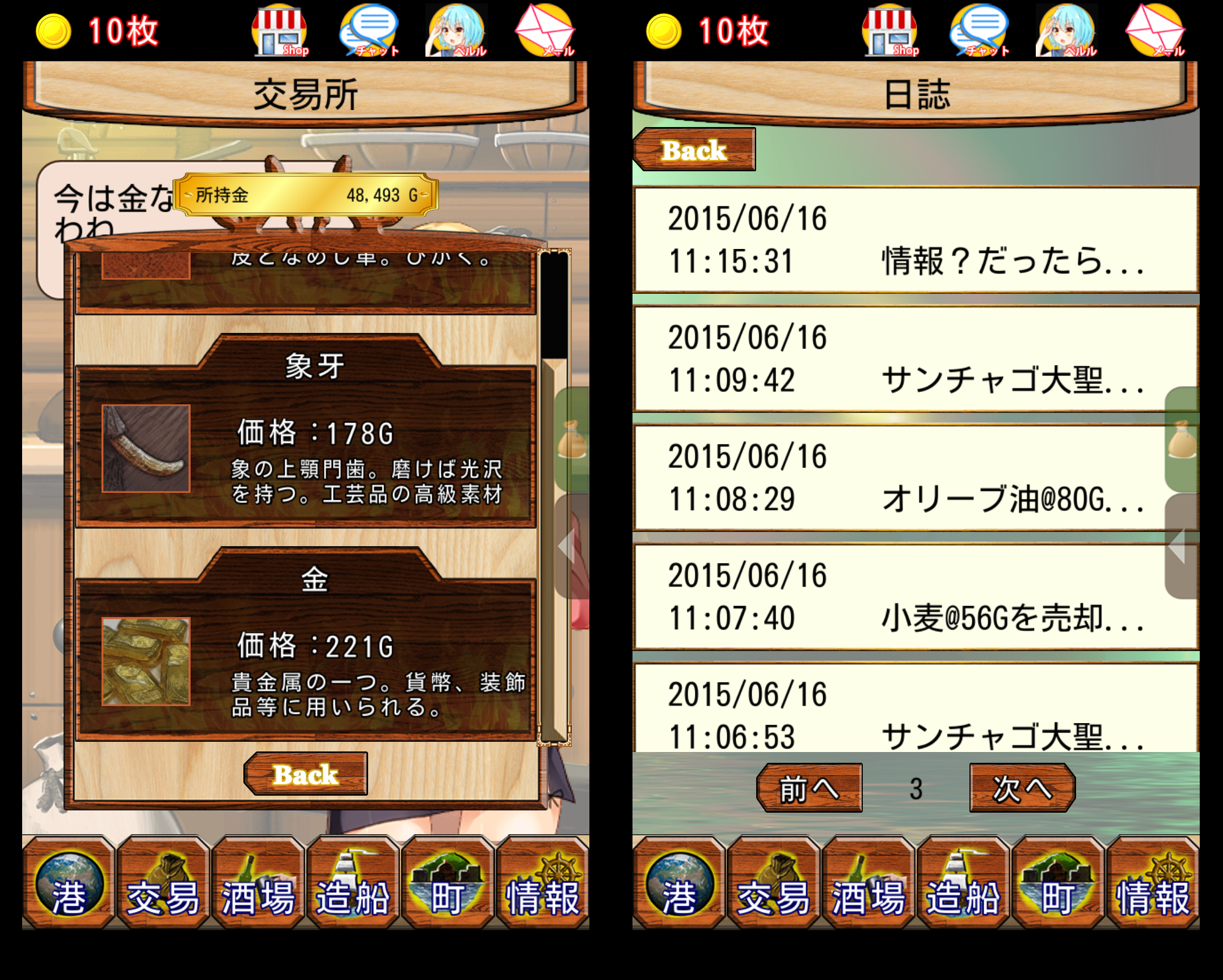 ネット航海時代 androidアプリスクリーンショット3