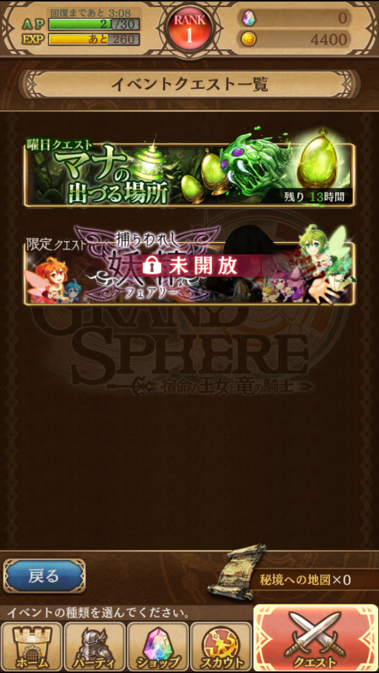 androidアプリ グランスフィア 宿命の王女と竜の騎士攻略スクリーンショット6