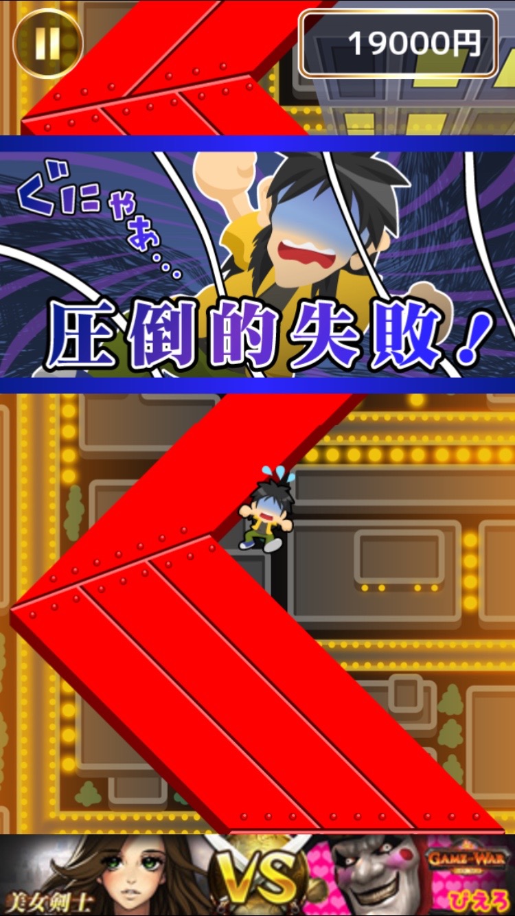人生逆転！鉄骨渡り androidアプリスクリーンショット2