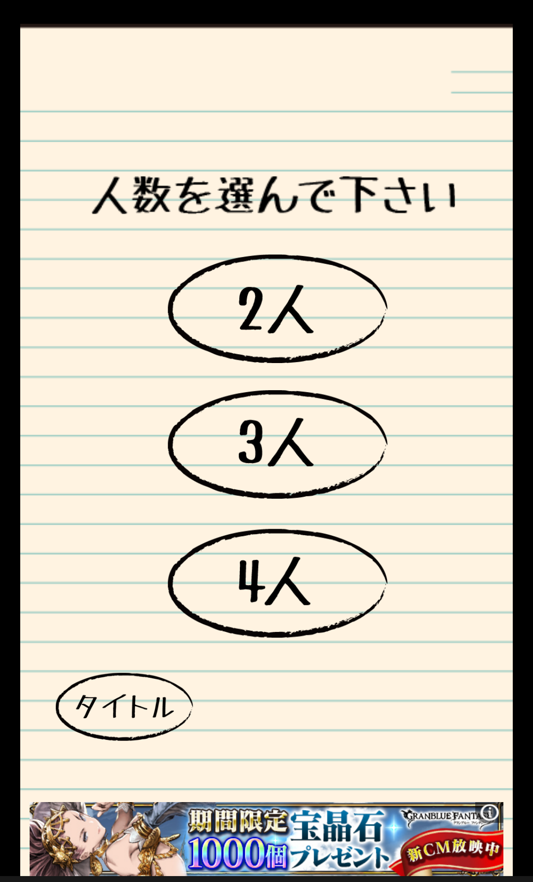 androidアプリ 定規バトル攻略スクリーンショット3