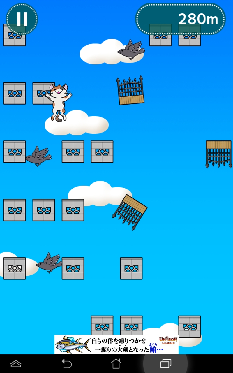 猫とび androidアプリスクリーンショット1