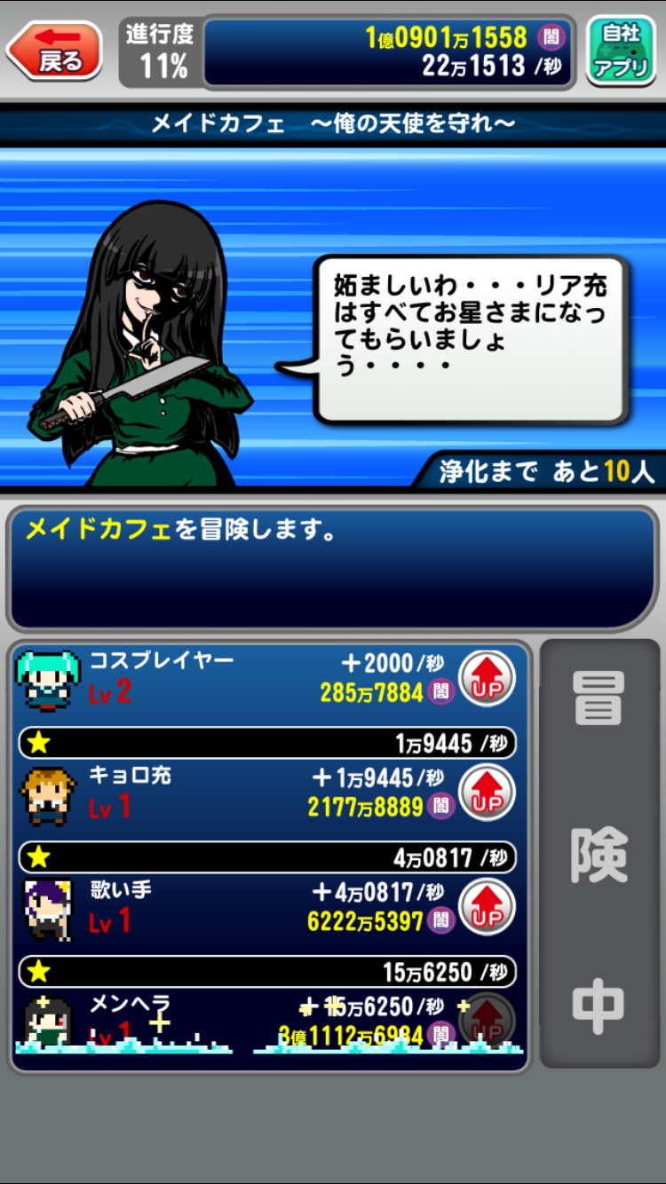 非リアの冒険 androidアプリスクリーンショット2