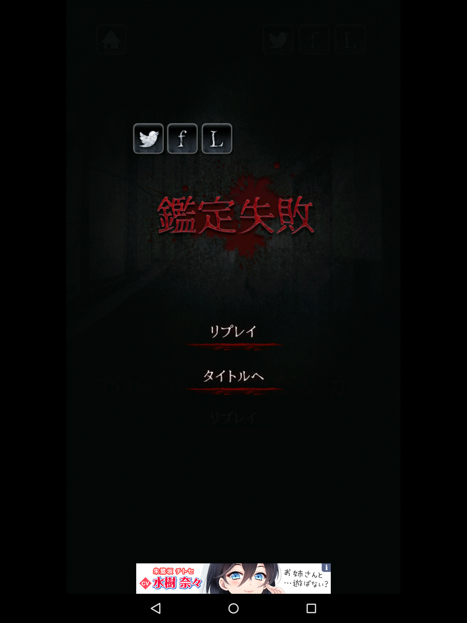 androidアプリ おわかりいただけただろうか…攻略スクリーンショット5