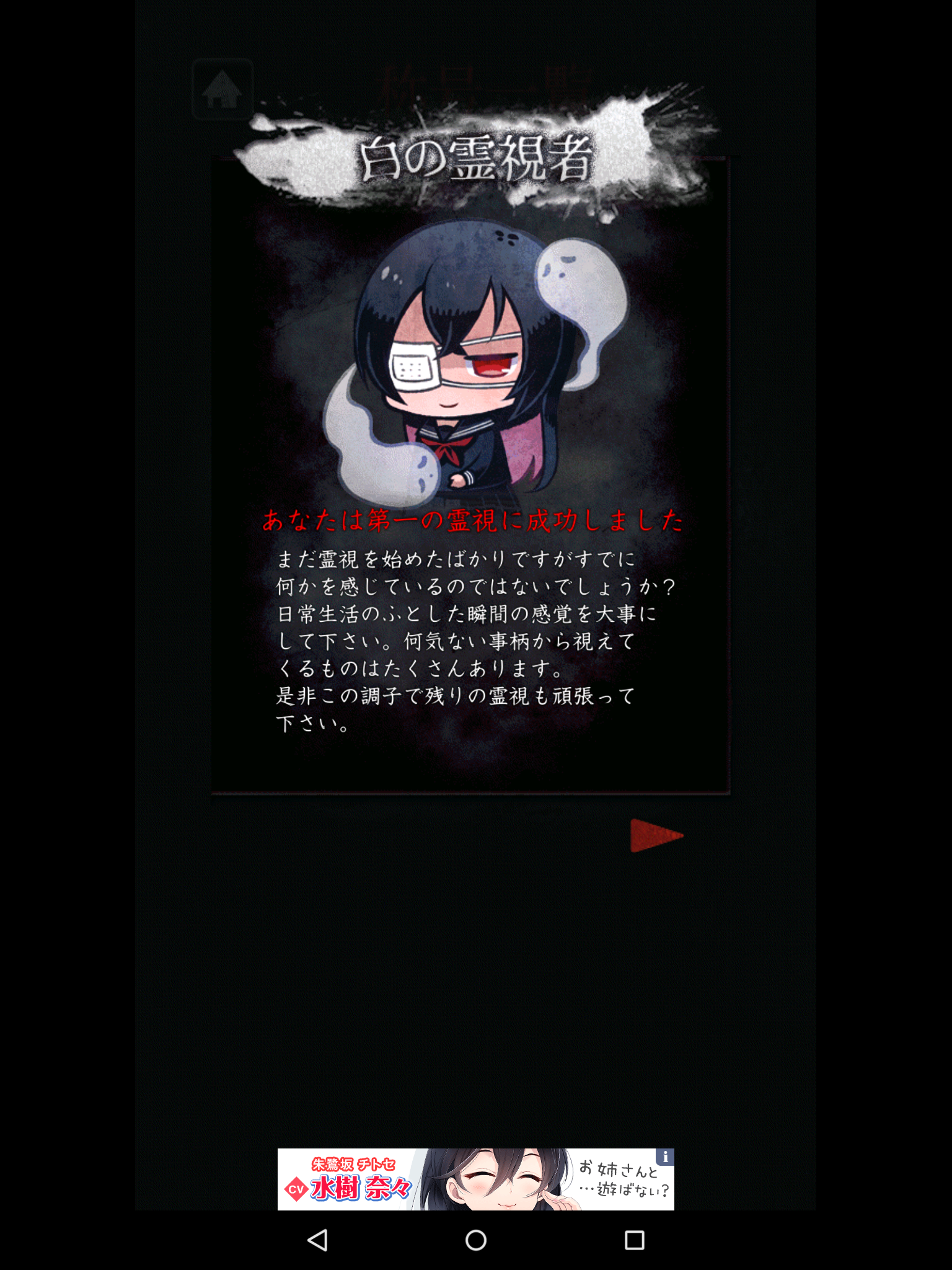 androidアプリ おわかりいただけただろうか…攻略スクリーンショット8