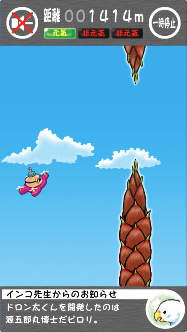 はじめてのドローン androidアプリスクリーンショット3