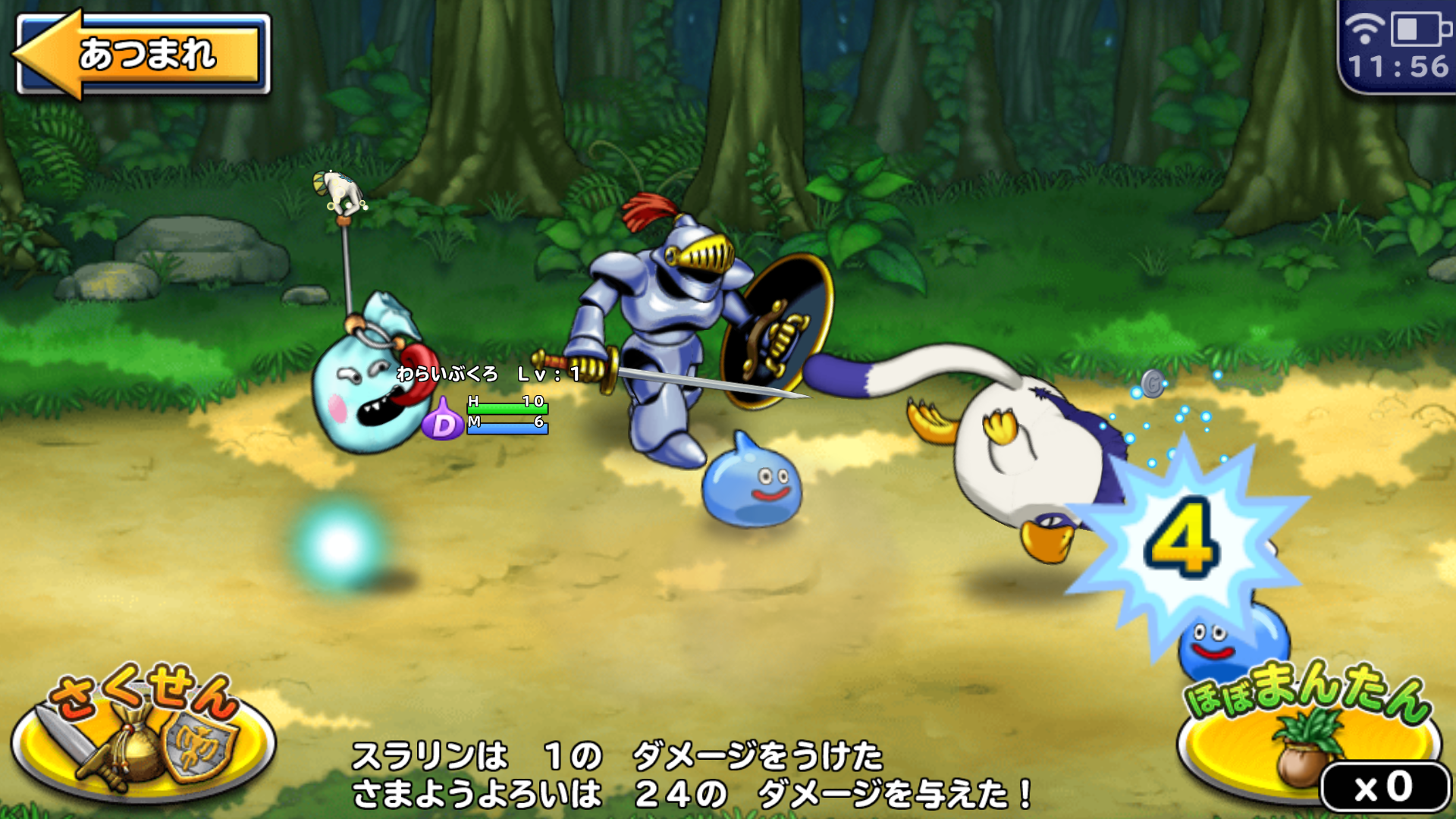 ドラゴンクエスト どこでもモンスターパレード androidアプリスクリーンショット1