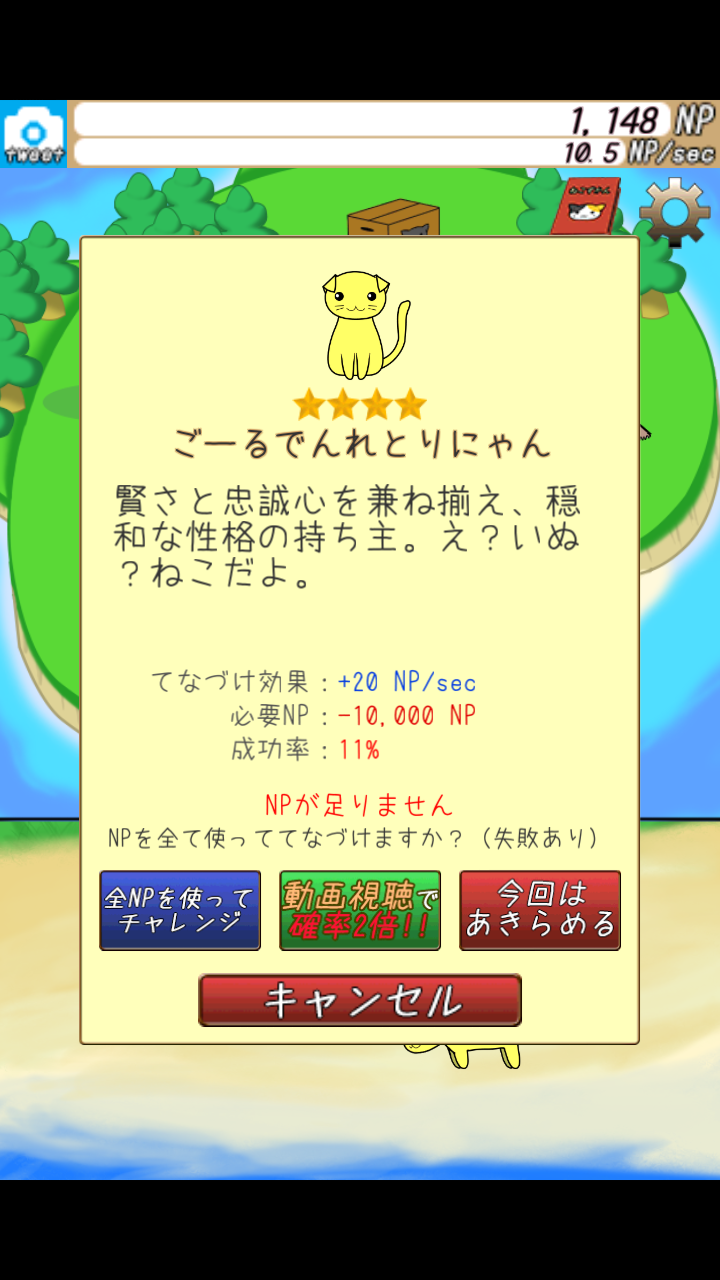 ねこらんど androidアプリスクリーンショット2