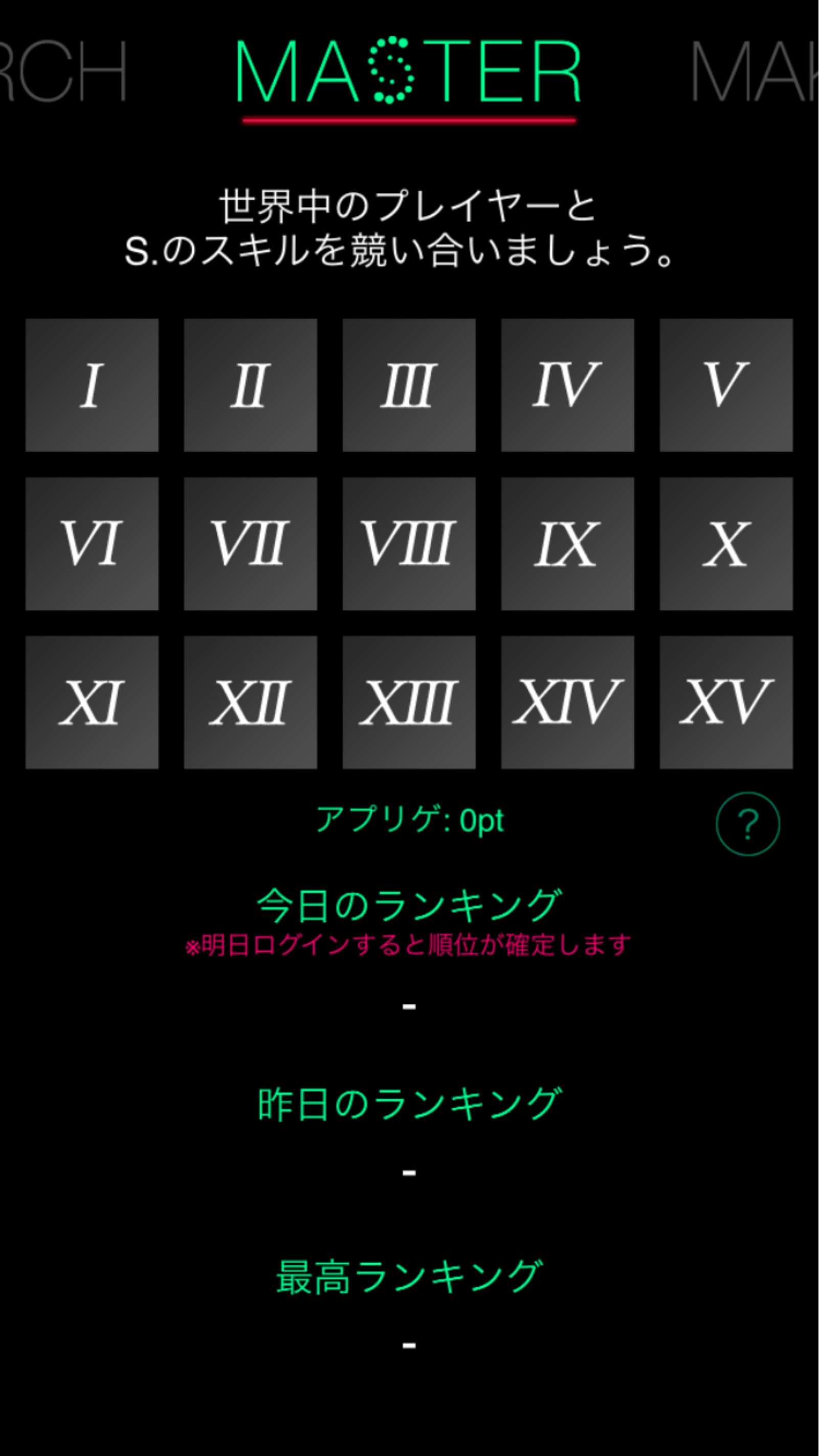 androidアプリ S,攻略スクリーンショット5