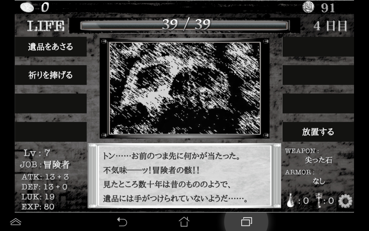 androidアプリ 異世界の闇の中で攻略スクリーンショット4