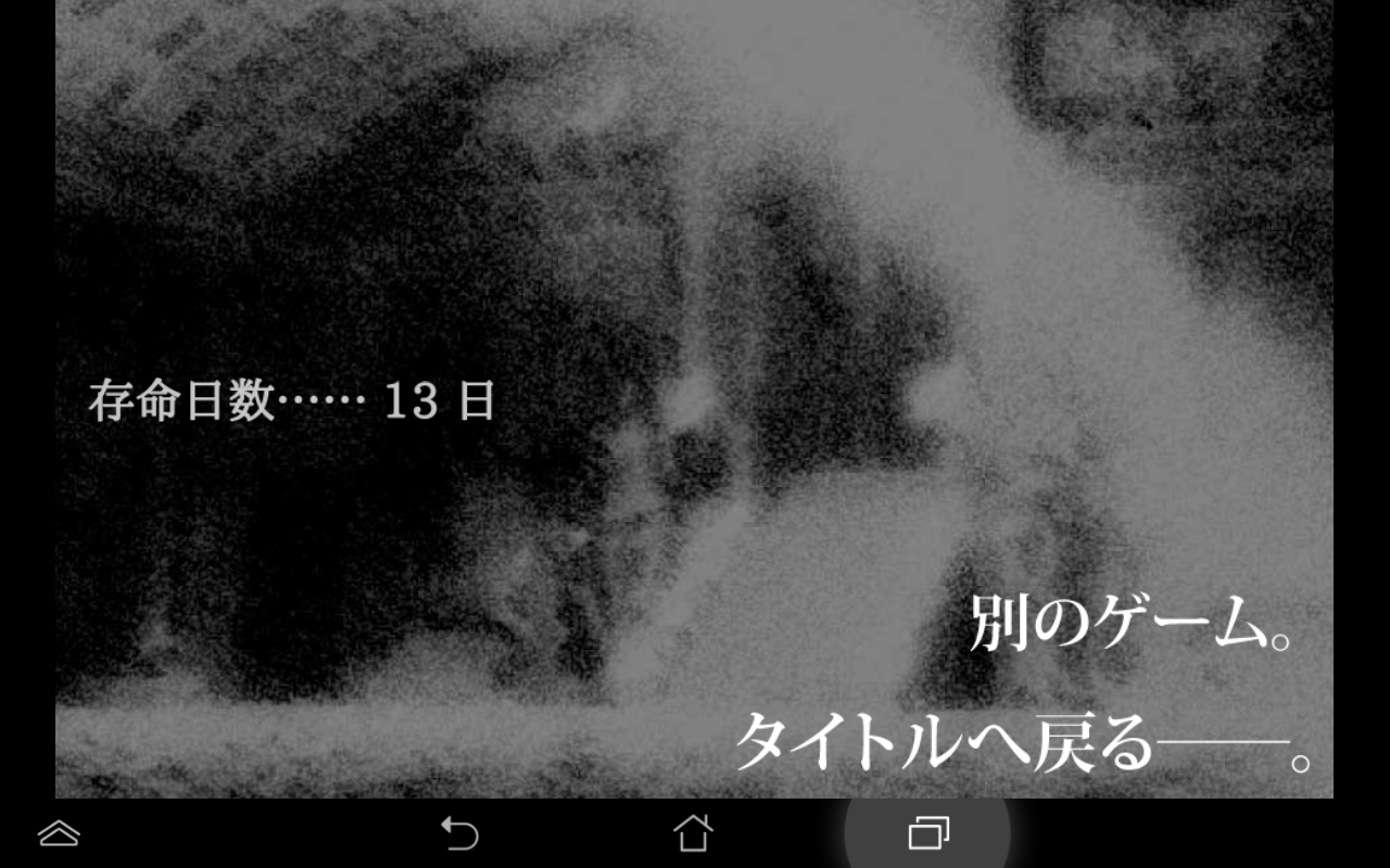 androidアプリ 異世界の闇の中で攻略スクリーンショット5