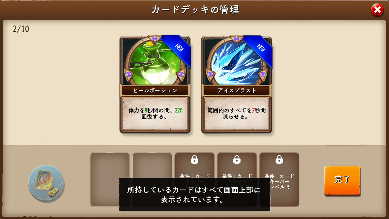 androidアプリ フォートレスブレイブ攻略スクリーンショット7