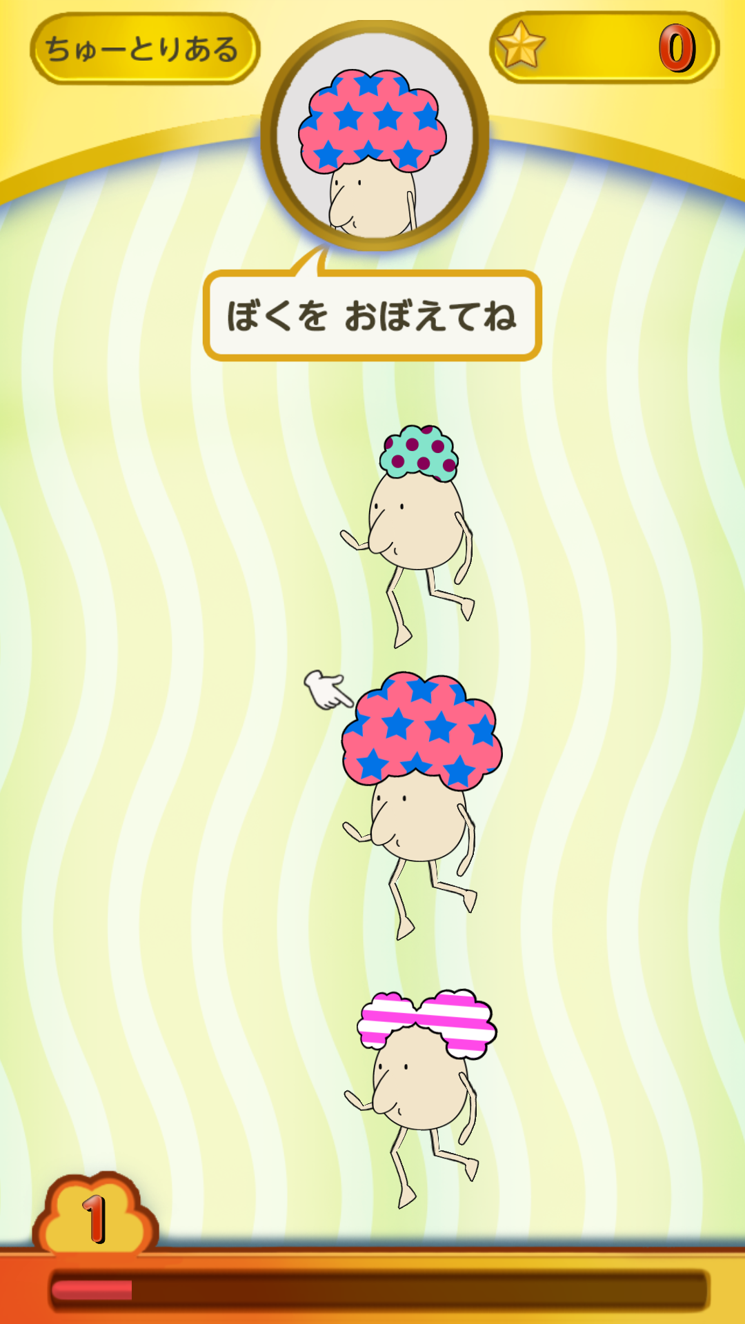 androidアプリ あっ!ふろ攻略スクリーンショット1