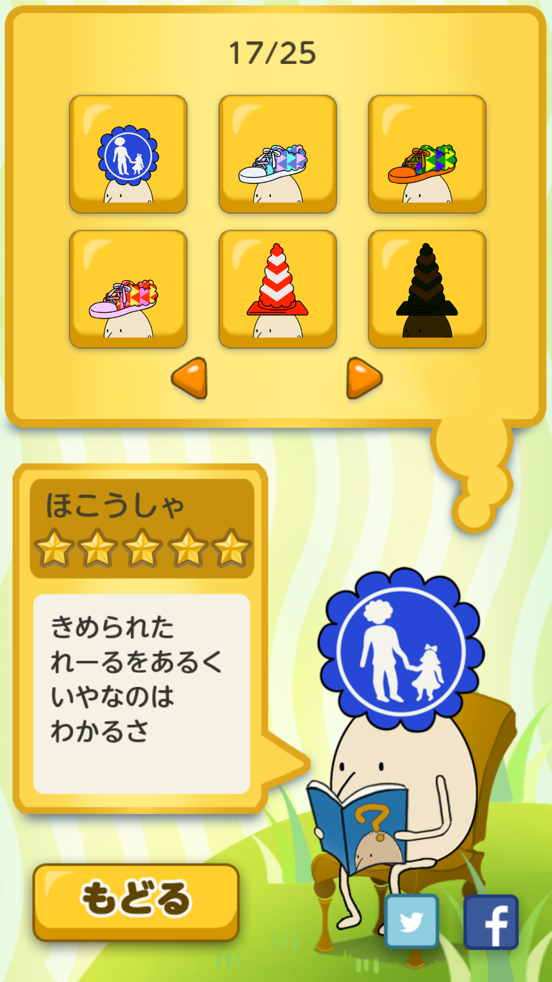 androidアプリ あっ!ふろ攻略スクリーンショット7