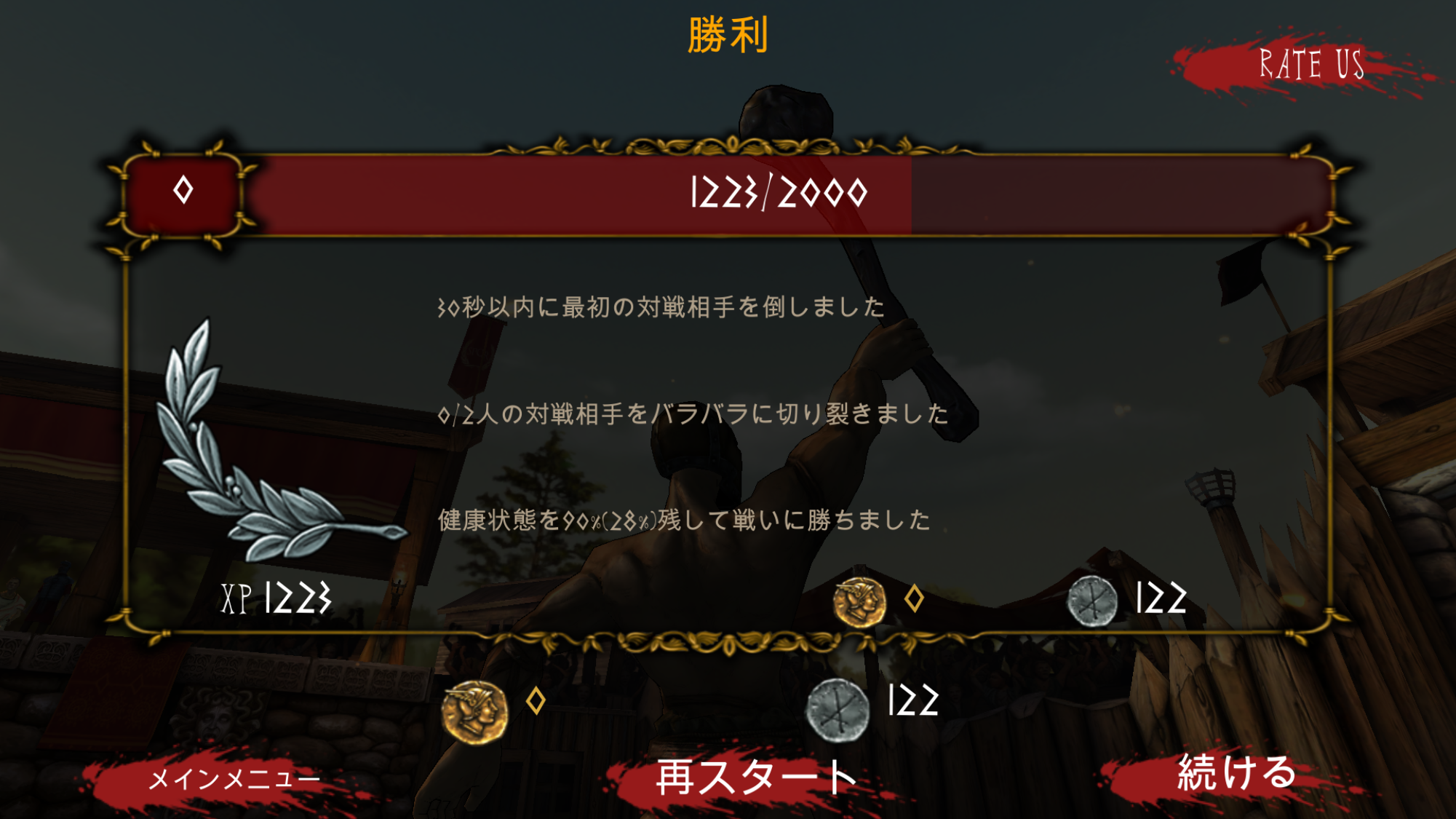 androidアプリ I, Gladiator攻略スクリーンショット6