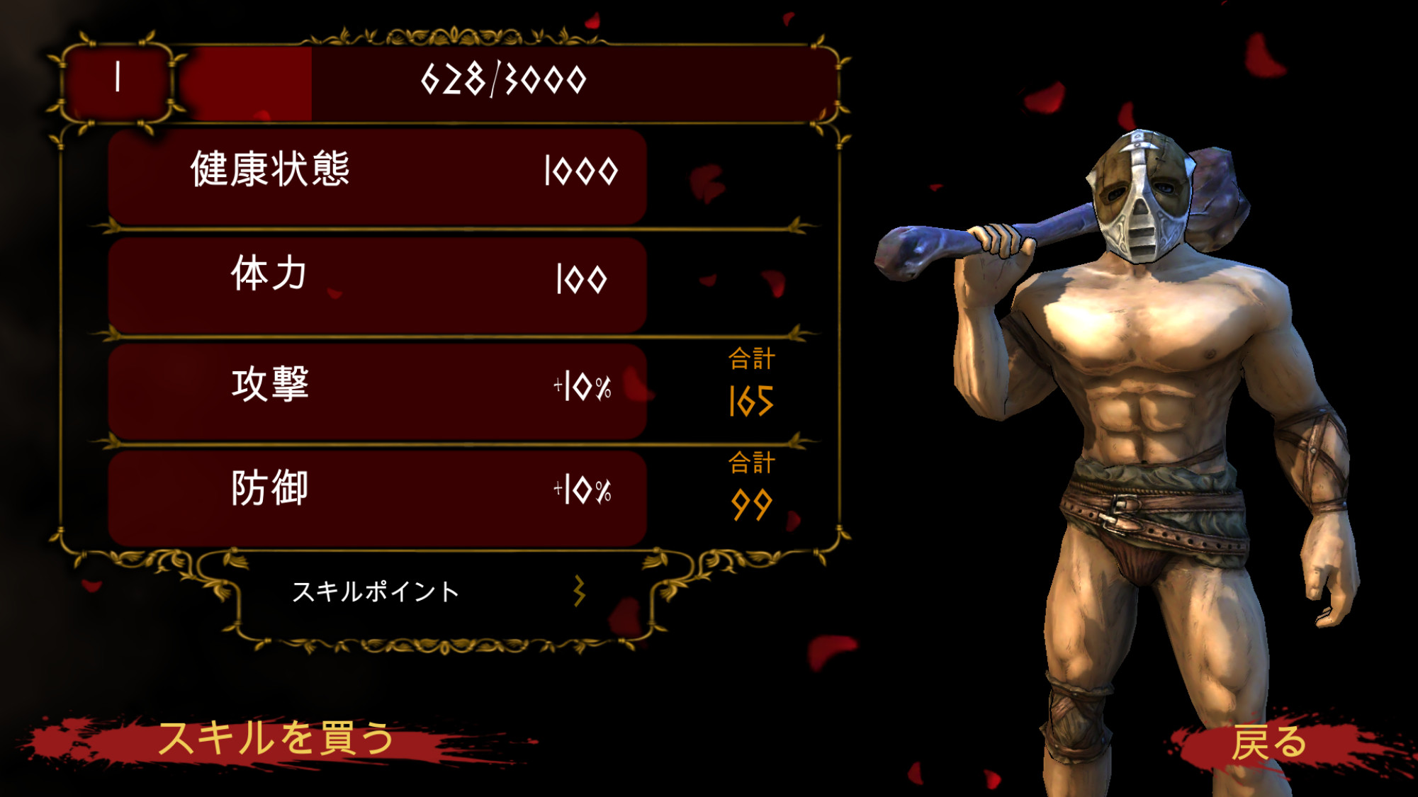 androidアプリ I, Gladiator攻略スクリーンショット7