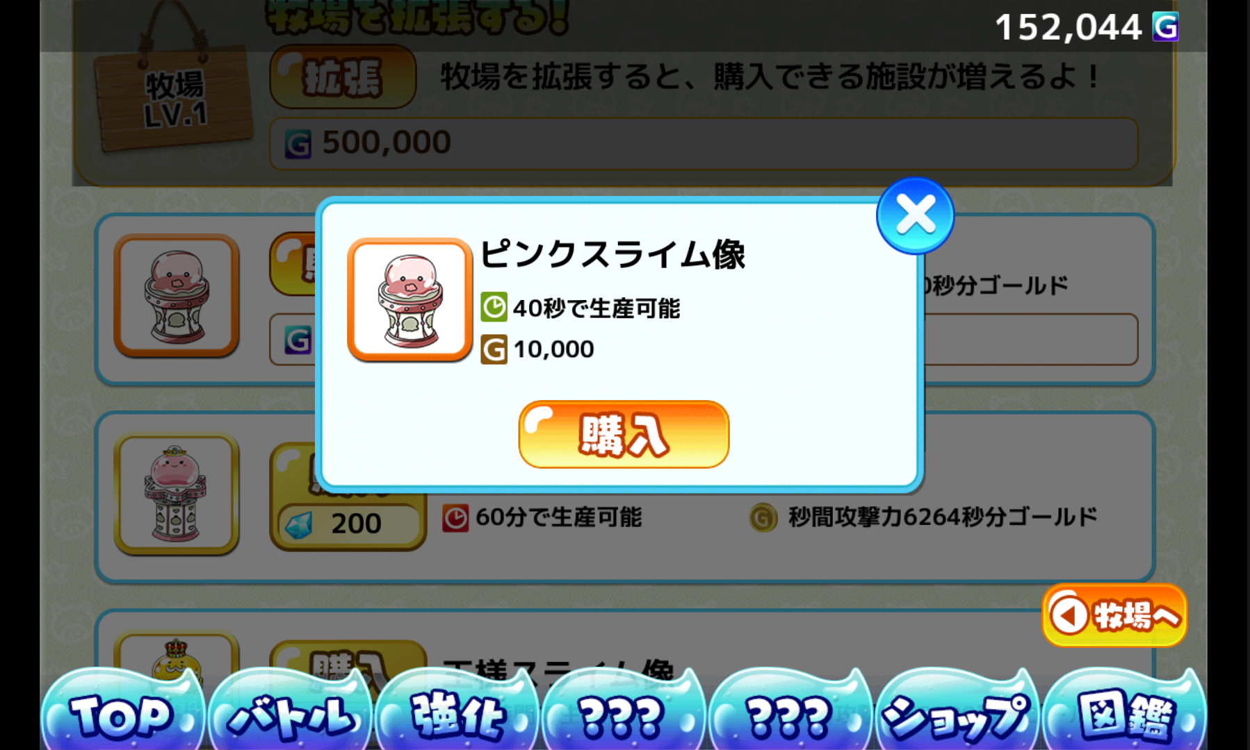 androidアプリ ぷるぷるスライム牧場攻略スクリーンショット2
