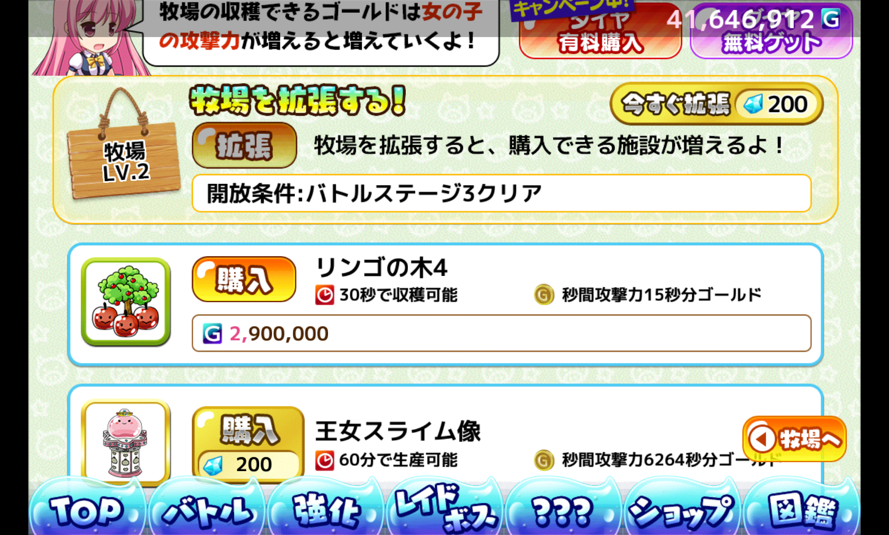 ぷるぷるスライム牧場 androidアプリスクリーンショット3