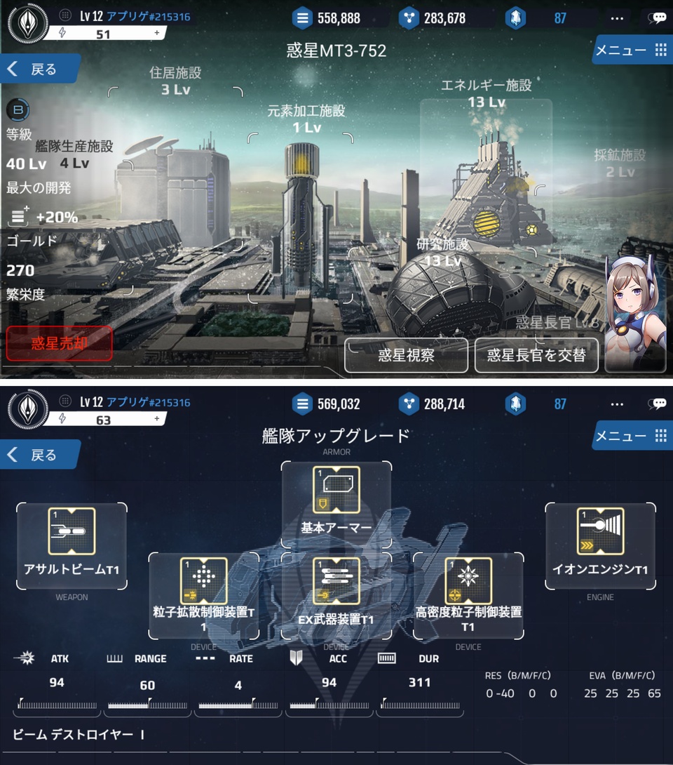 アストロアンドガールズ androidアプリスクリーンショット3