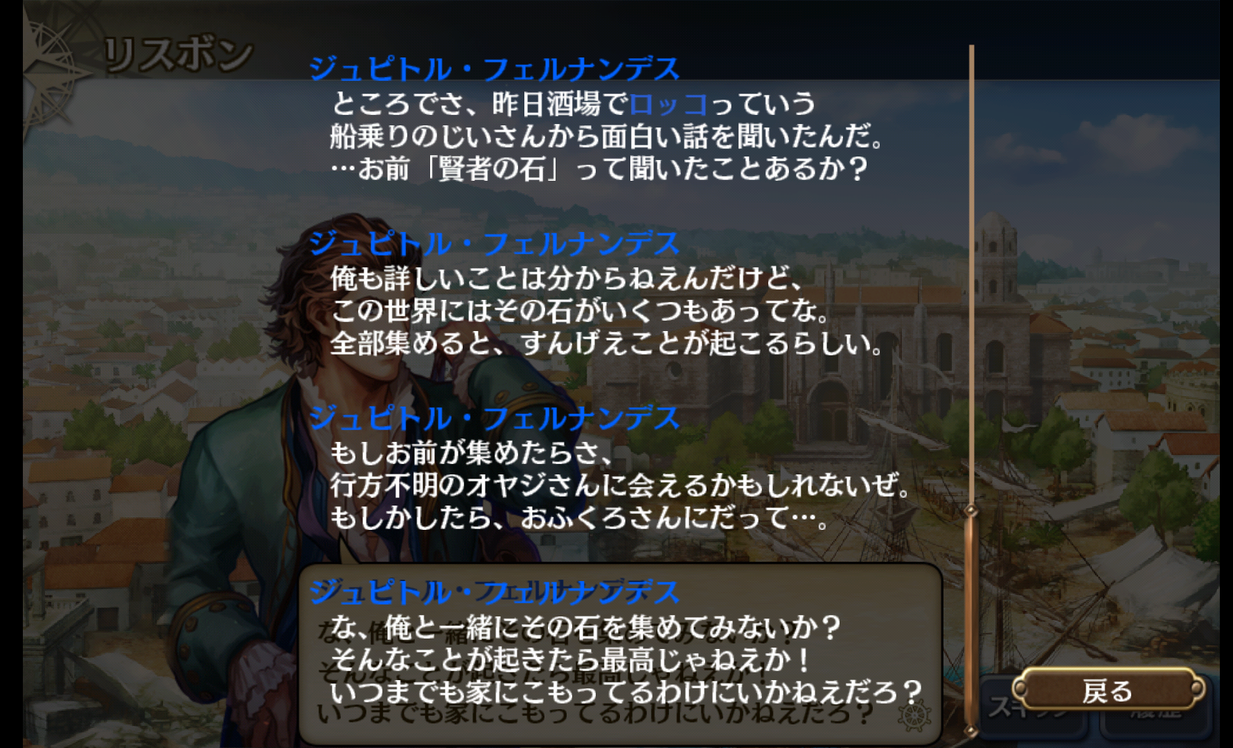 androidアプリ 大航海時代V攻略スクリーンショット1