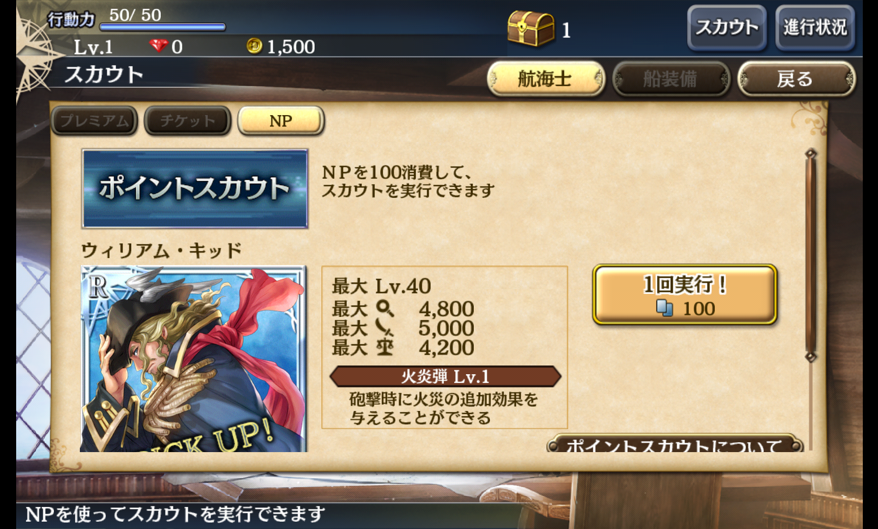androidアプリ 大航海時代V攻略スクリーンショット2