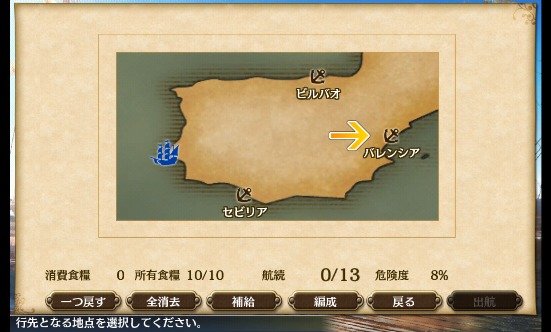 androidアプリ 大航海時代V攻略スクリーンショット3