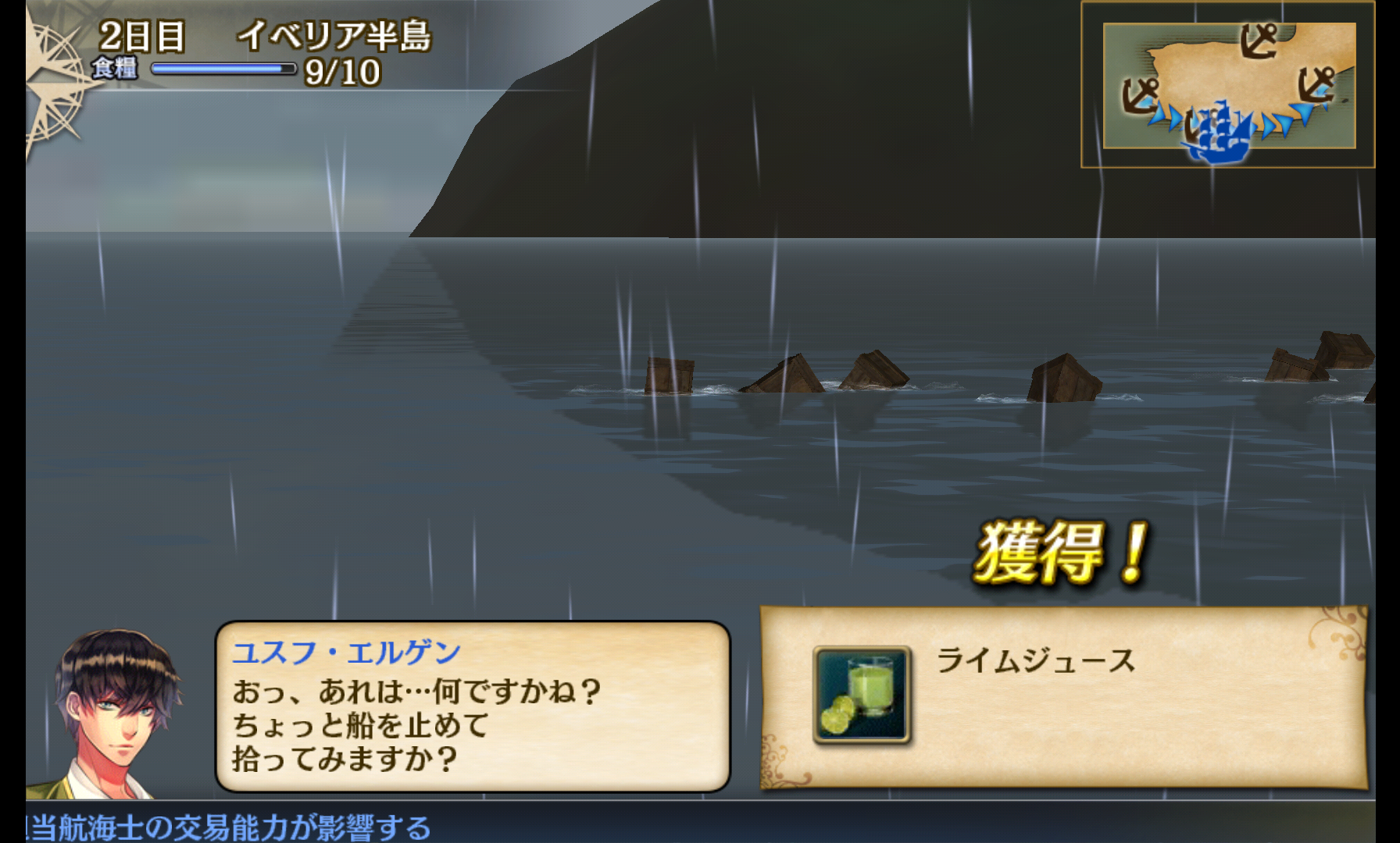 androidアプリ 大航海時代V攻略スクリーンショット4