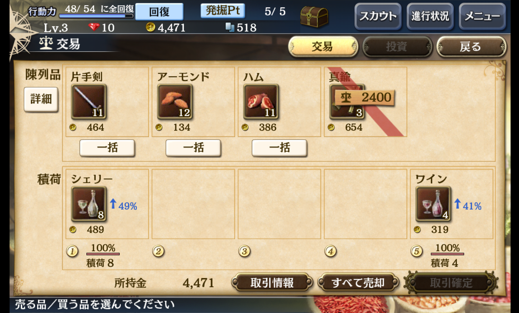 大航海時代V androidアプリスクリーンショット3
