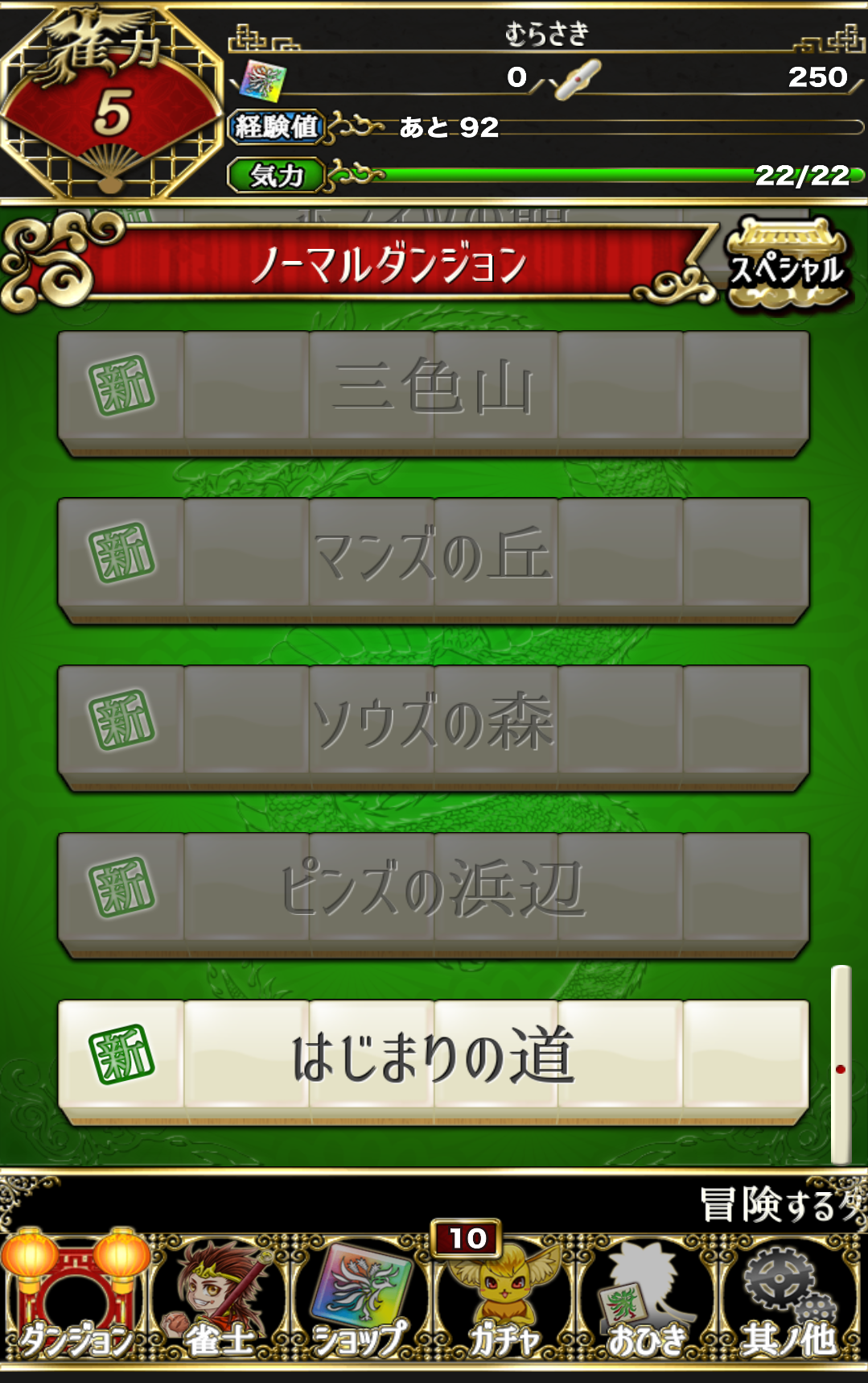 androidアプリ 風雲麻雀記攻略スクリーンショット1