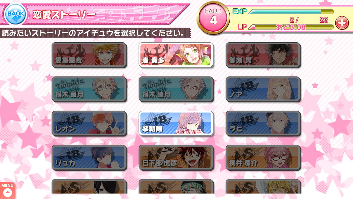 androidアプリ アイ★チュウ攻略スクリーンショット3