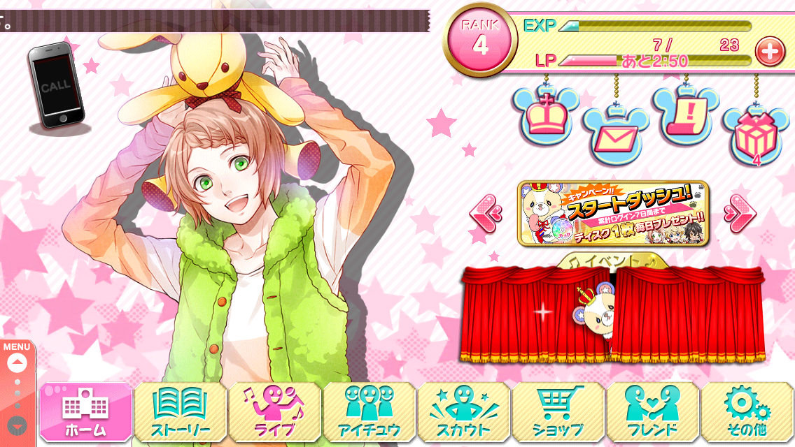 アイ★チュウ androidアプリスクリーンショット1
