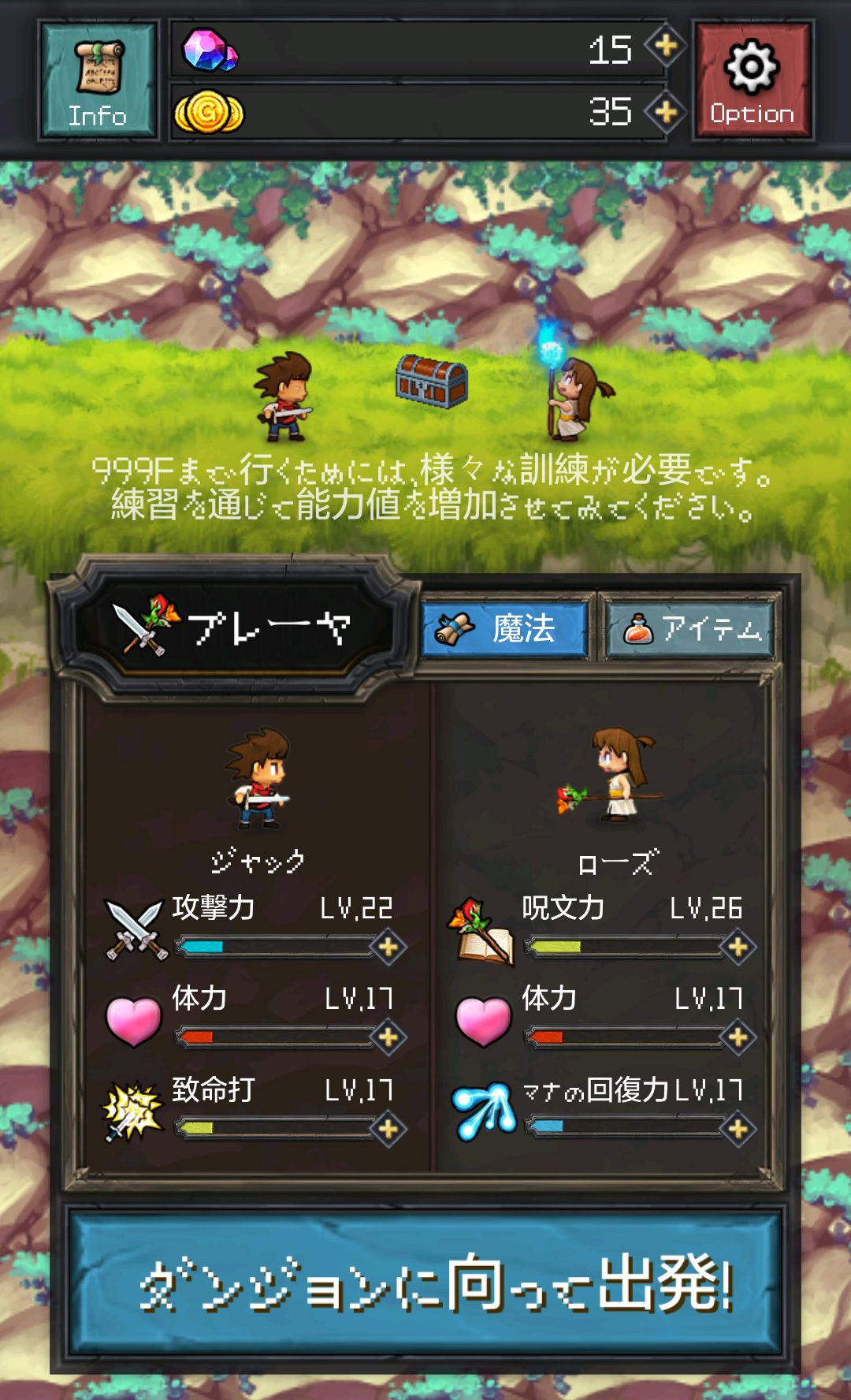 androidアプリ ダンジョン999F(Free)攻略スクリーンショット4