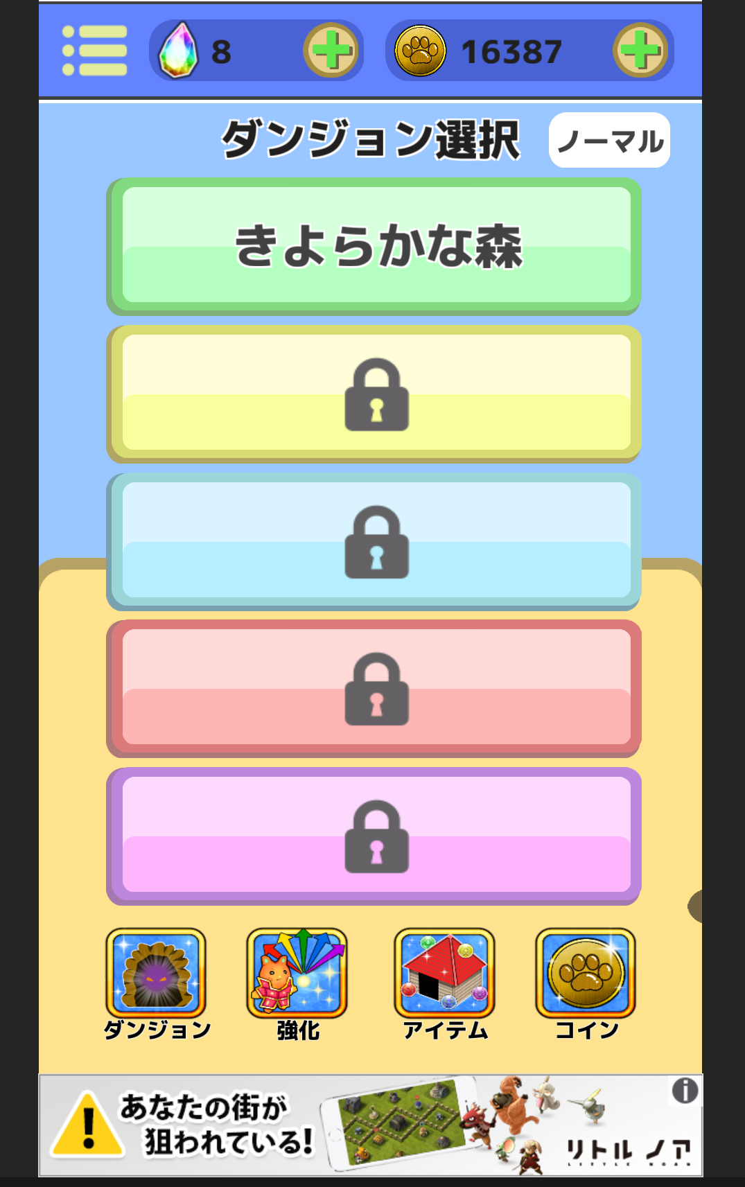 androidアプリ ネコとドラゴン攻略スクリーンショット1
