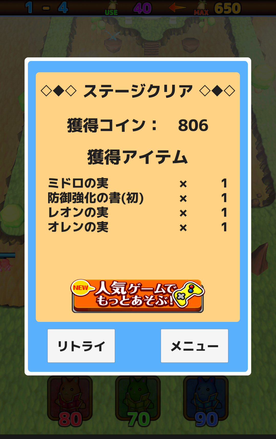 androidアプリ ネコとドラゴン攻略スクリーンショット3