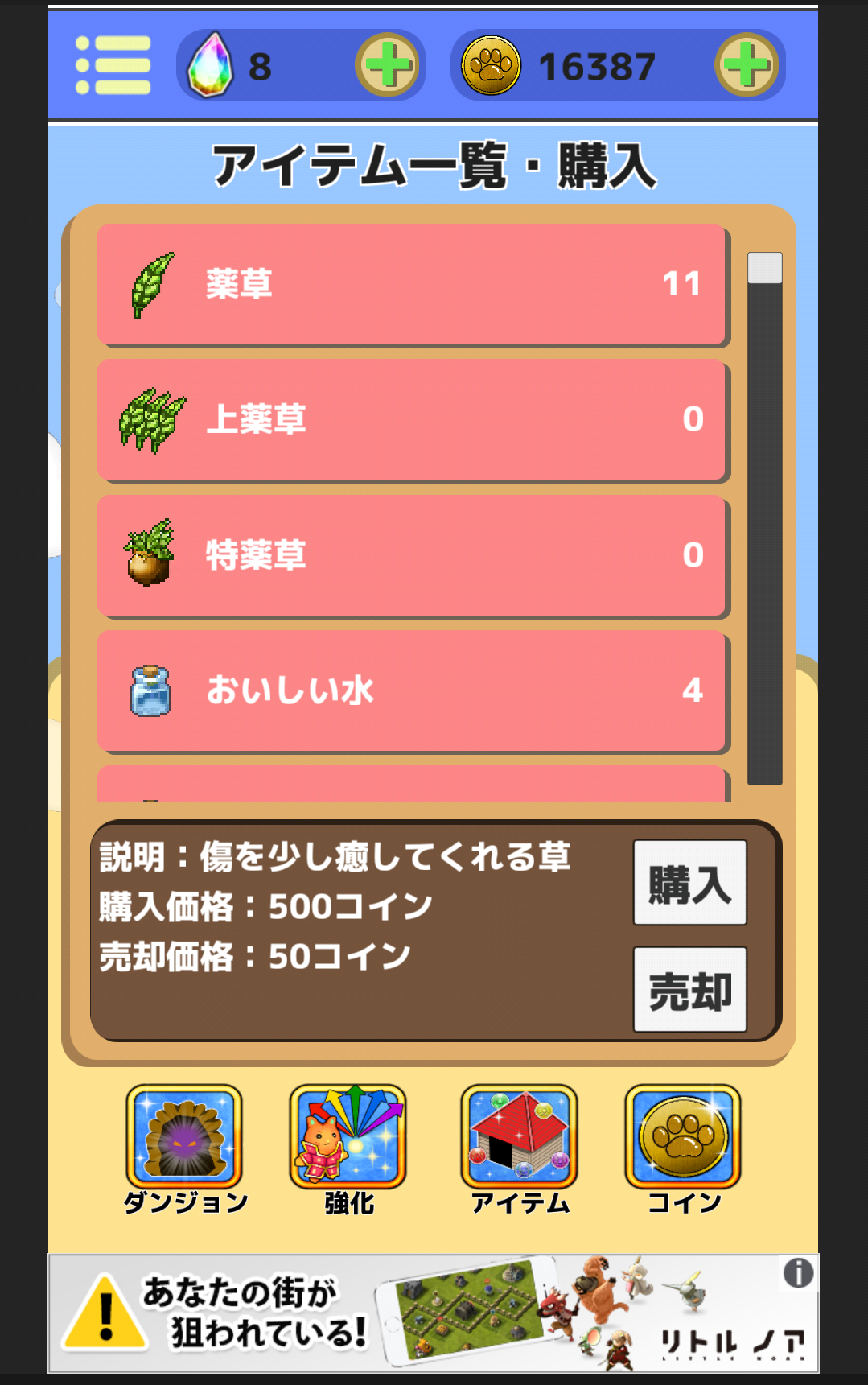 androidアプリ ネコとドラゴン攻略スクリーンショット4