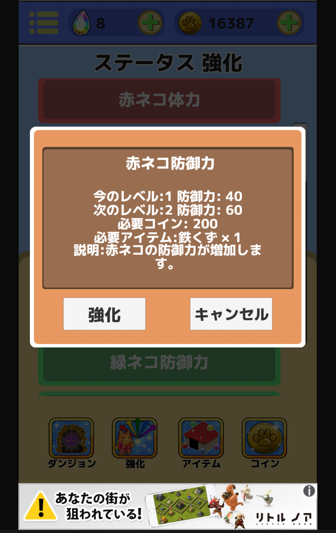 androidアプリ ネコとドラゴン攻略スクリーンショット5