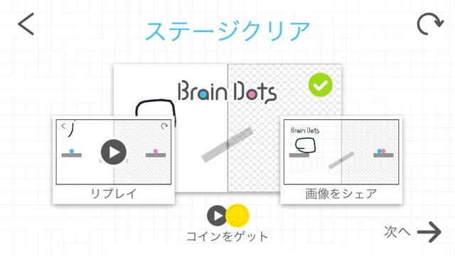 androidアプリ Brain Dots(ブレインドッツ)攻略スクリーンショット4