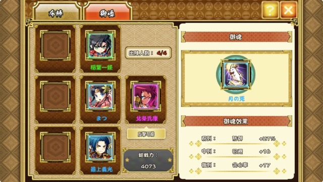 androidアプリ 戦国あどべんちゃー攻略スクリーンショット2
