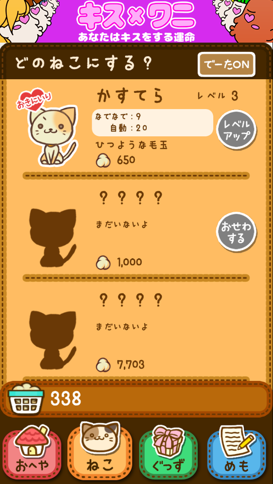 androidアプリ ねこのけ攻略スクリーンショット3