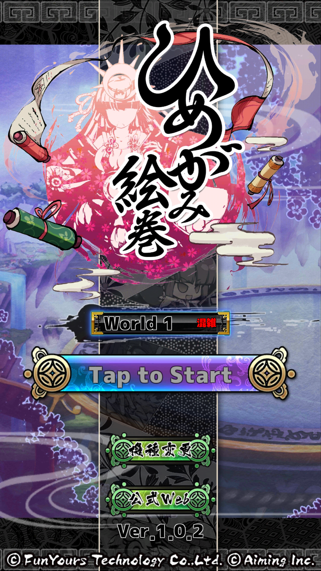 androidアプリ ひめがみ絵巻攻略スクリーンショット1