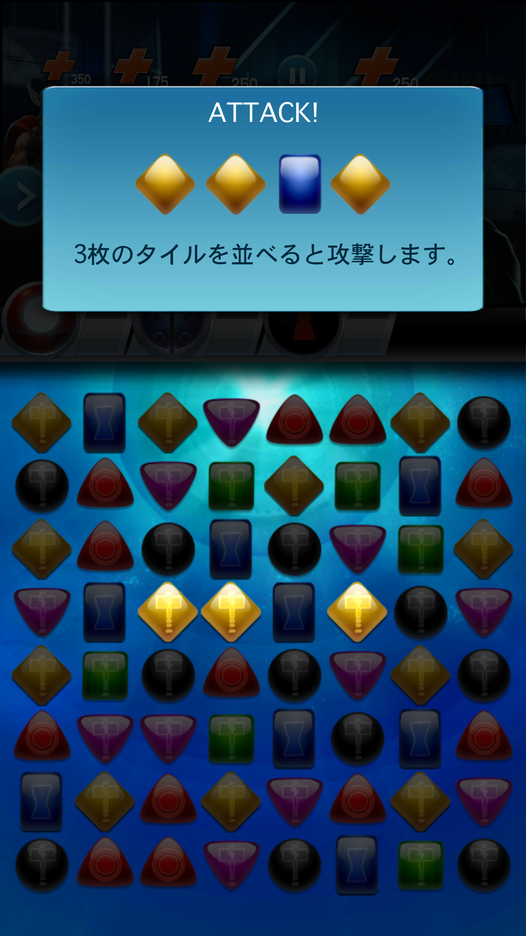 androidアプリ マーベル・パズルクエスト攻略スクリーンショット2