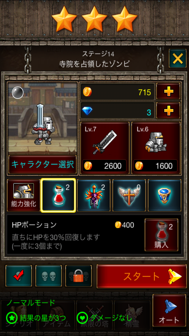 androidアプリ 無限∞戦士(アンリミテッドヒーロー)攻略スクリーンショット7