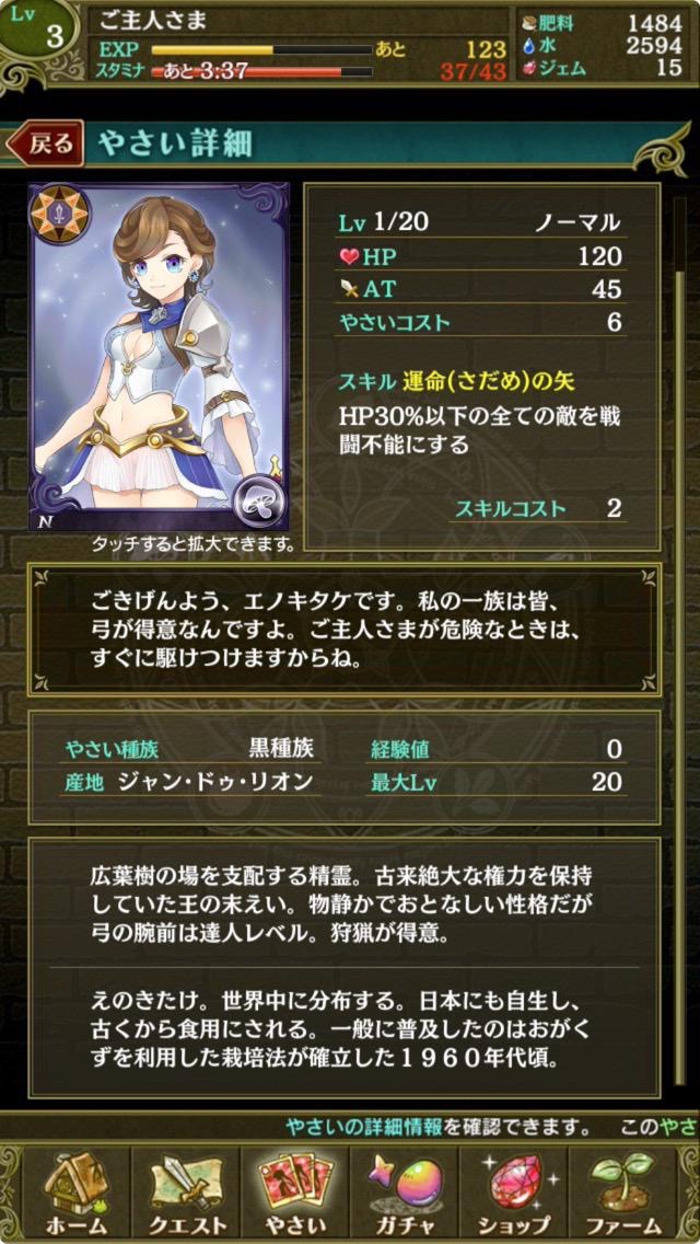 androidアプリ ベジマギッ!攻略スクリーンショット5